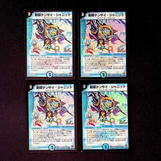 DM ★LuuCie's Exclusive★ Zanhakure Tensai Janit (42/55/Y7 Foil) Common, set of 4 (6)