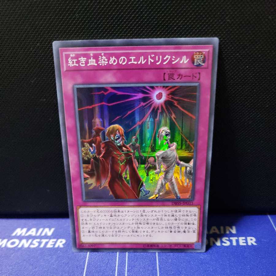 Eldlixir of Scarlet Sanguine Super Rare