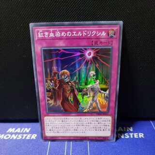 Eldlixir of Scarlet Sanguine Super Rare