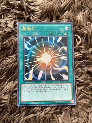 超融合 ウルトラレア
