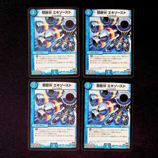 DM Forbidden W Exhaust Common, set of 4 (1)