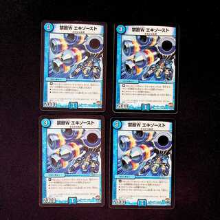 DM Forbidden W Exhaust Common, set of 4 (2)