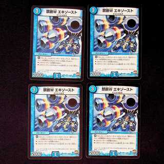 DM Forbidden W Exhaust Common, set of 4 (4)