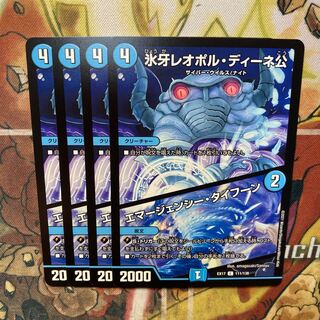 Lord Leopoldine of Ice Fang｜Emergency Typhoon 4-piece set