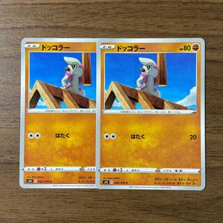 ドッコラー C 042/070 2枚