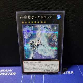 六花聖ティアドロップ シークレットレア