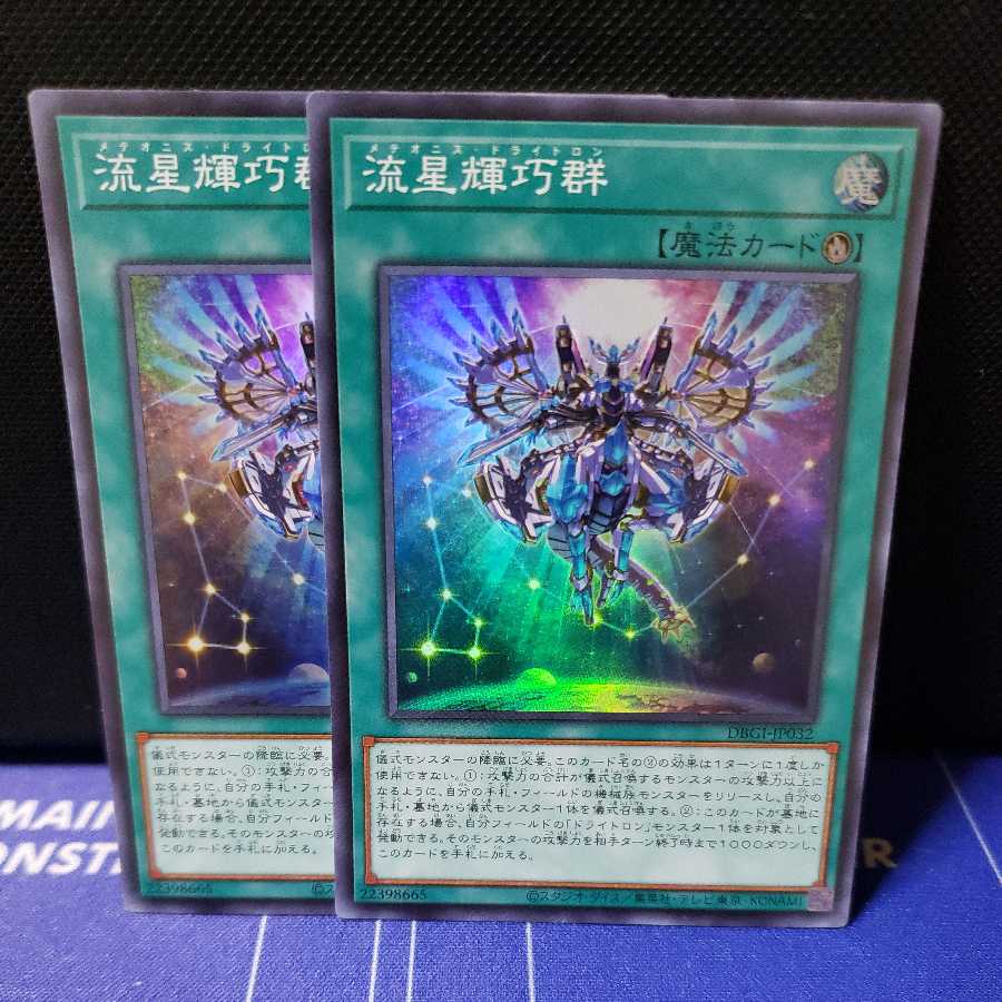 Meteonis Drytron Super Rare Set of 2