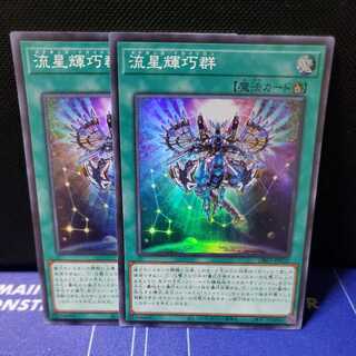 Meteonis Drytron Super Rare Set of 2