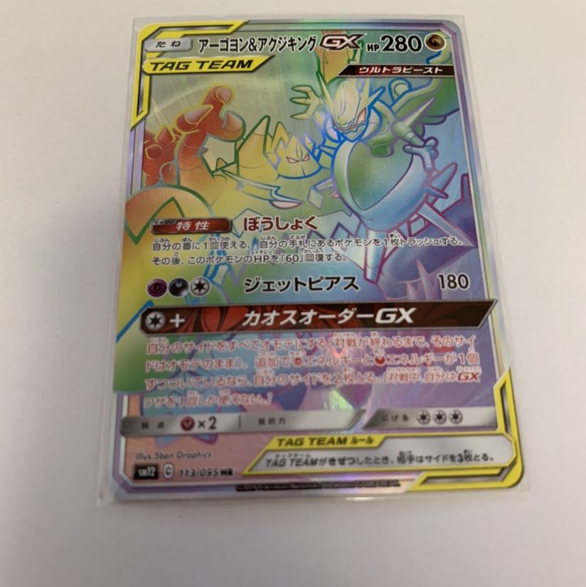 アーゴヨン&アクジキング HR