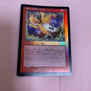 Deadapult Rare foil