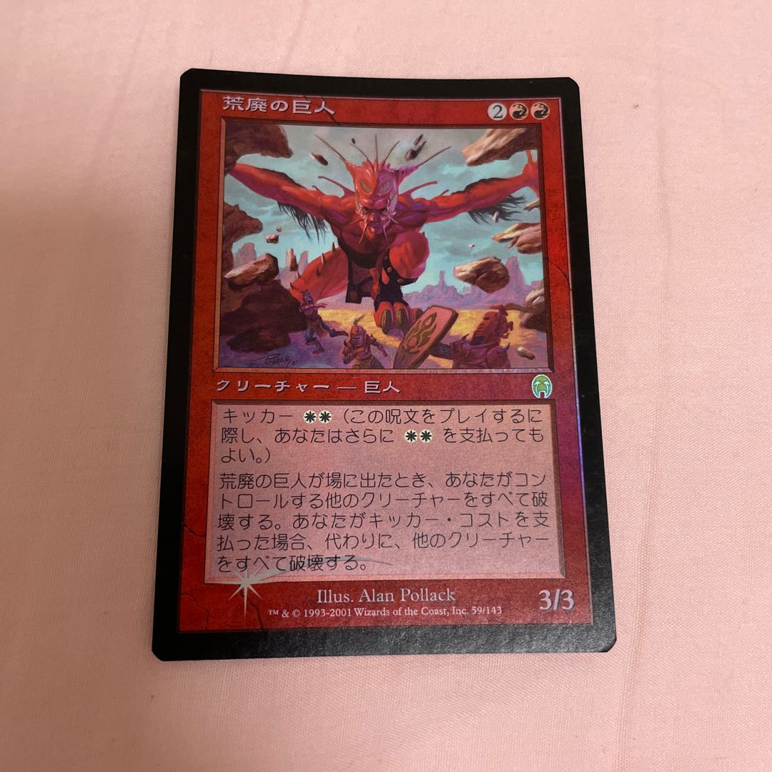 Desolation Giant rare foil