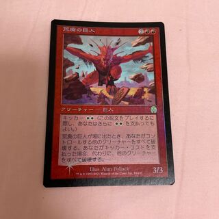 Desolation Giant rare foil