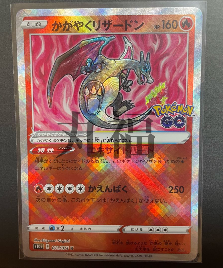 かがやくリザードン【美品】ポケモンカード ポケモンgo