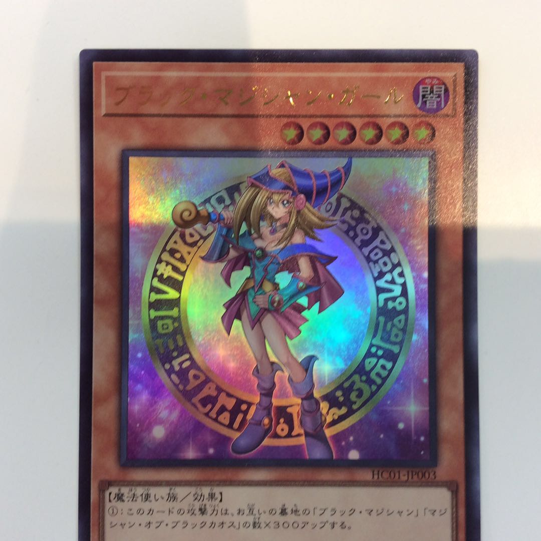 (Beautiful) Black Magician Girl Ultra Rare HC01-JP003