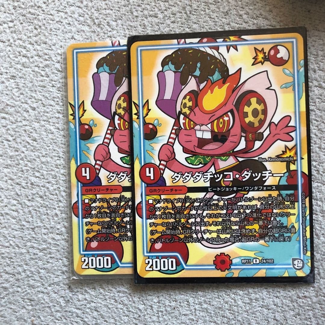 ダダダチッコ・ダッチー