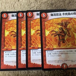 爆流忍法 不死鳥の術 4枚