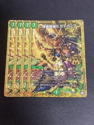 Paradise Roaring 5.S. Trap