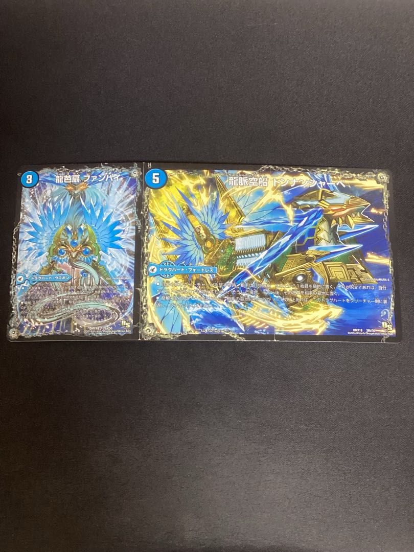 龍芭扇 ファンパイ｜龍脈空船 トンナンシャーペ｜亜空艦 ダイスーシドラ