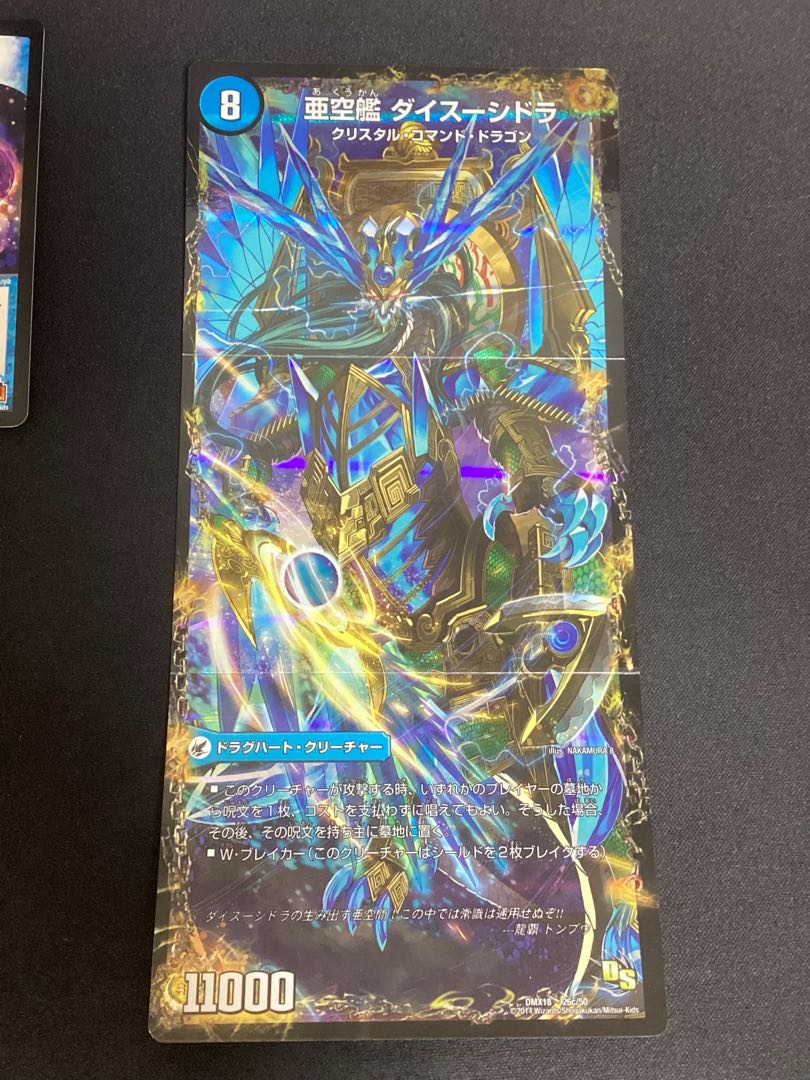 龍芭扇 ファンパイ｜龍脈空船 トンナンシャーペ｜亜空艦 ダイスーシドラ