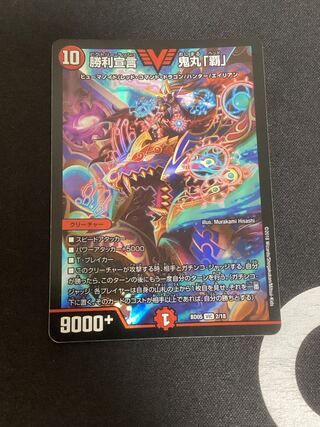 Declaration of Victory Onimaru "Ha"