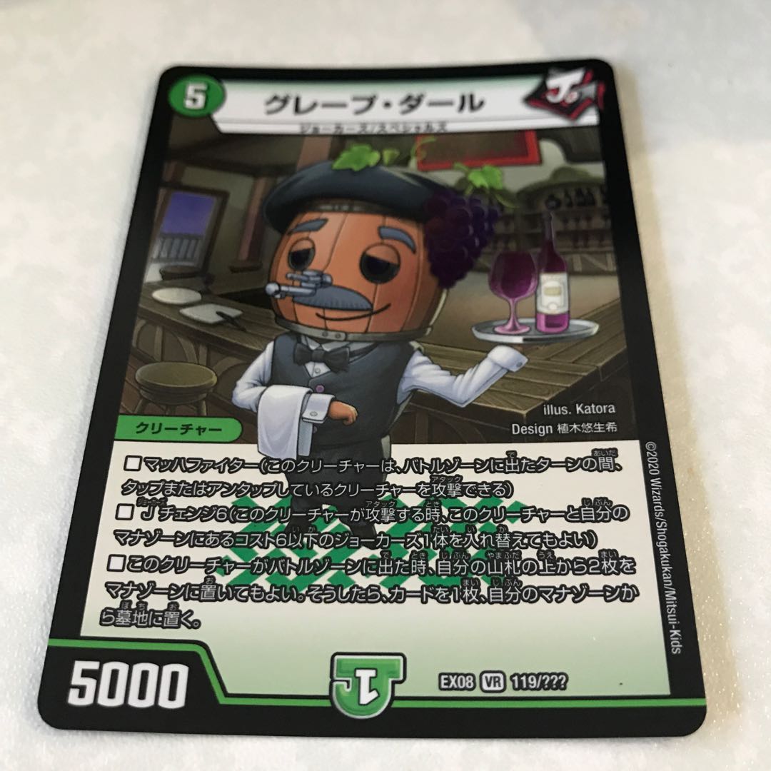 最安値 グレープダール