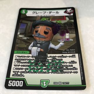 最安値 グレープダール