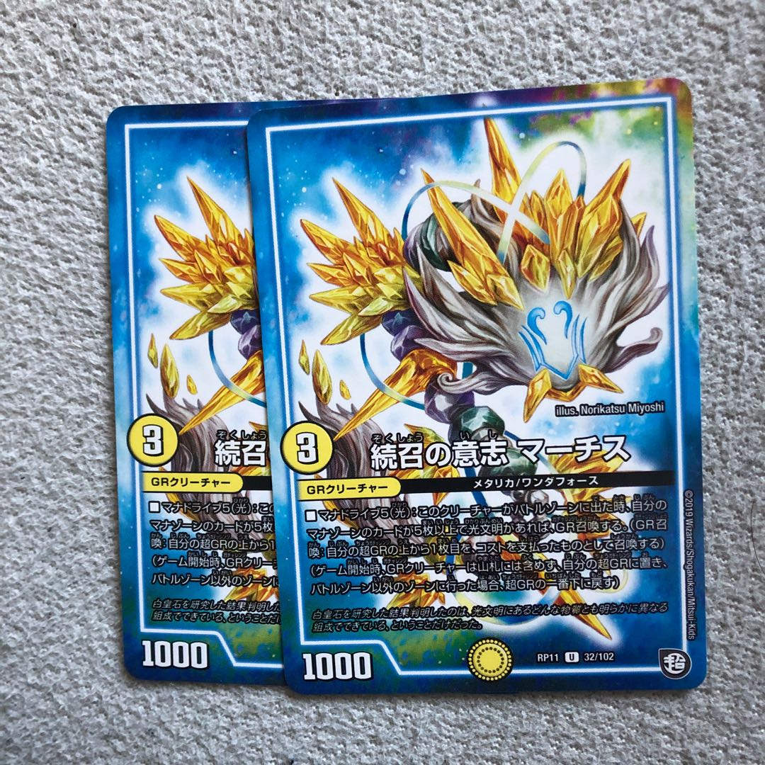 続召の意思マーチス