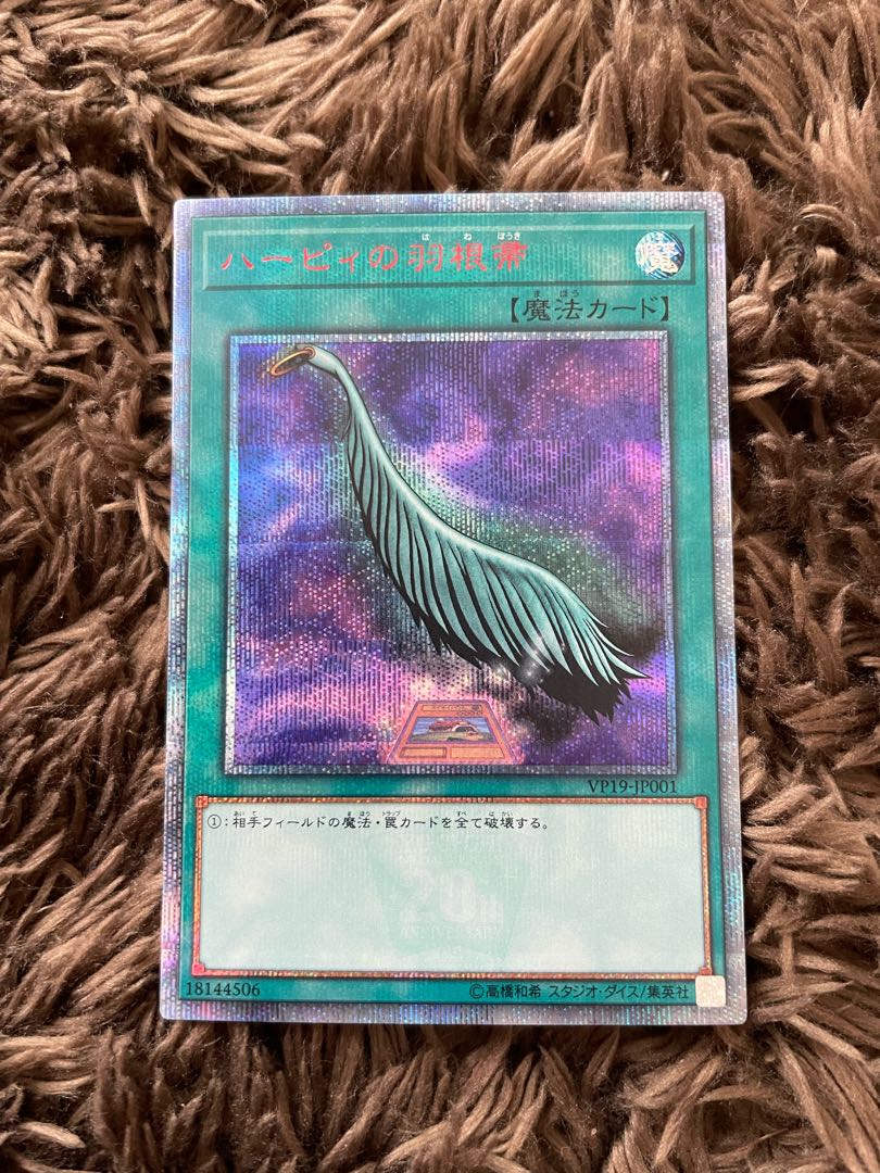 Harpie's Feather Duster 20th Secret Rare