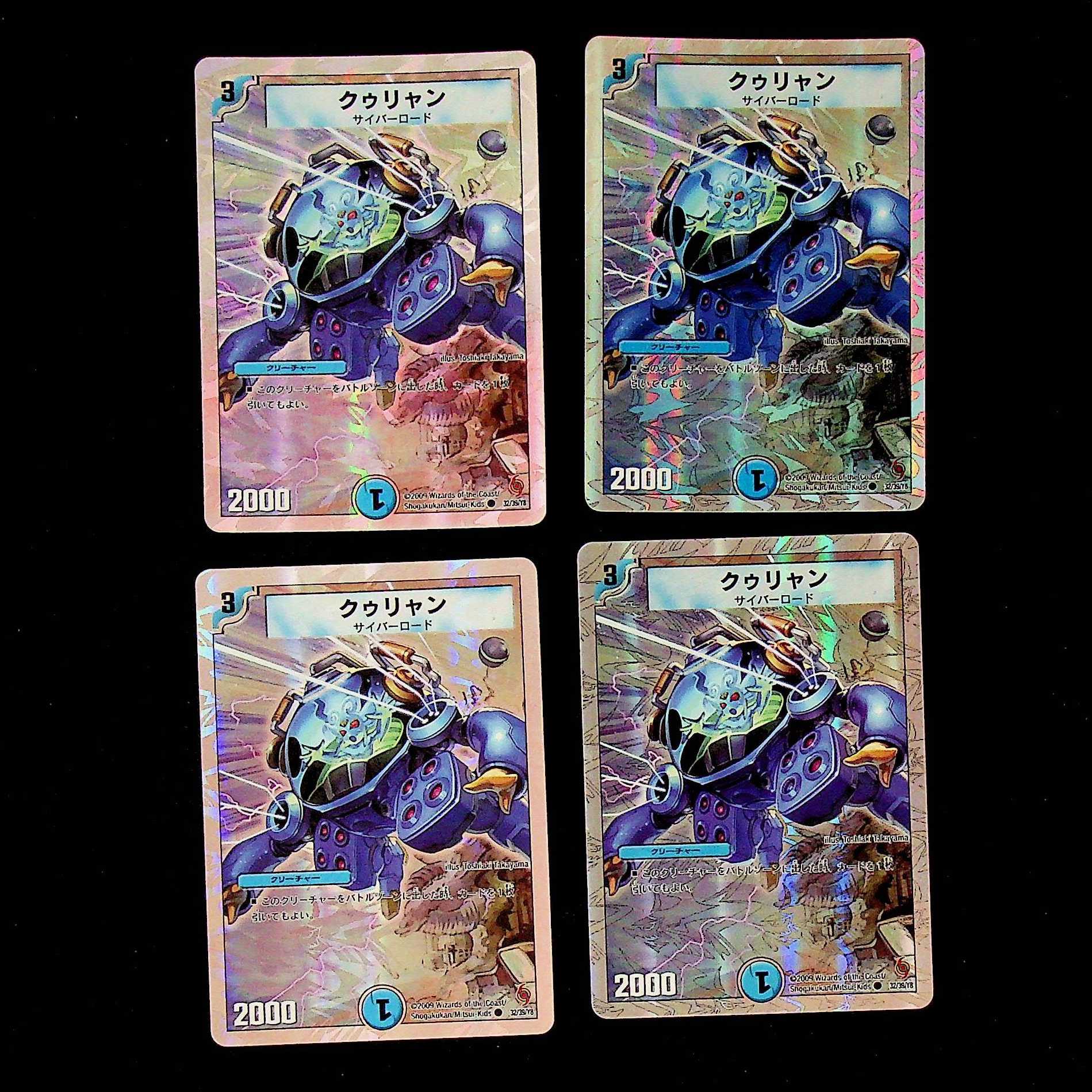 DM Culyan (32/39/Y8) Common, set of 4, 2 4枚