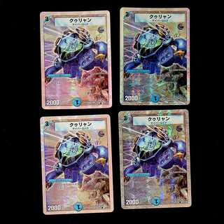 DM Culyan (32/39/Y8) Common, set of 4, 2 4枚