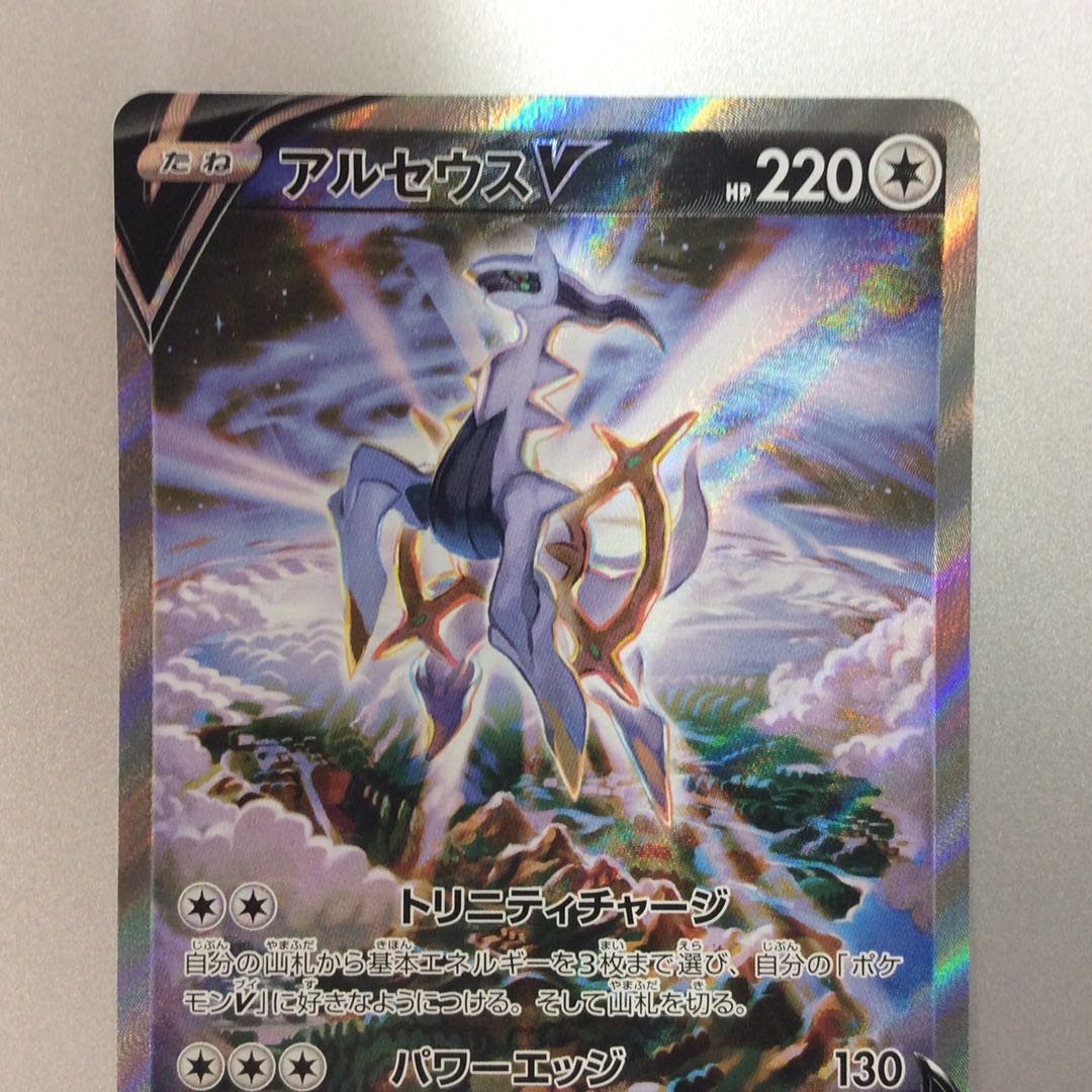 （ArceusV 112/100 SR