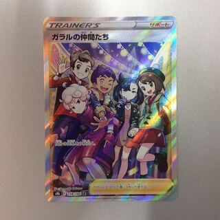 （美品）ガラルの仲間たち 258/184 SR