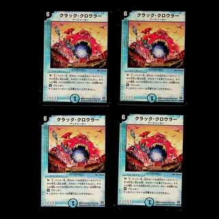DM クラック・クロウラー アンコモン 4枚セット③