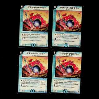 DM クラック・クロウラー アンコモン 4枚セット④