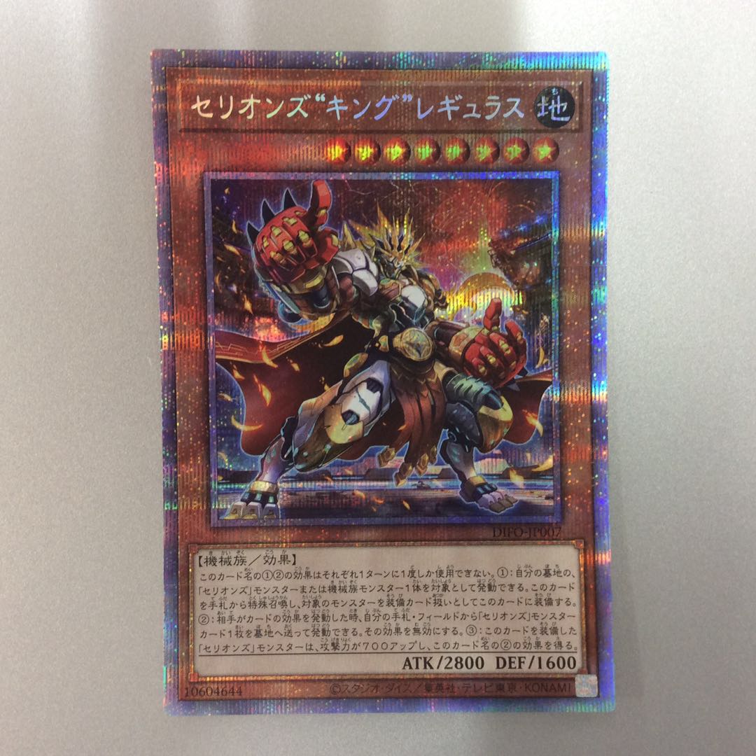 (Beautiful) Therions "King" Regulus Prismatic Secret Rare