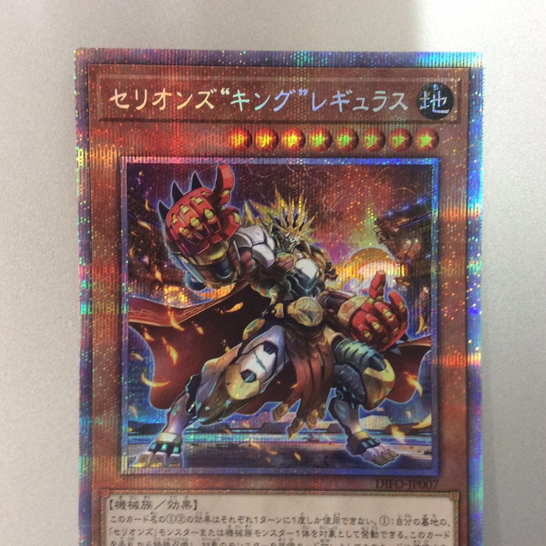 (Beautiful) Therions "King" Regulus Prismatic Secret Rare