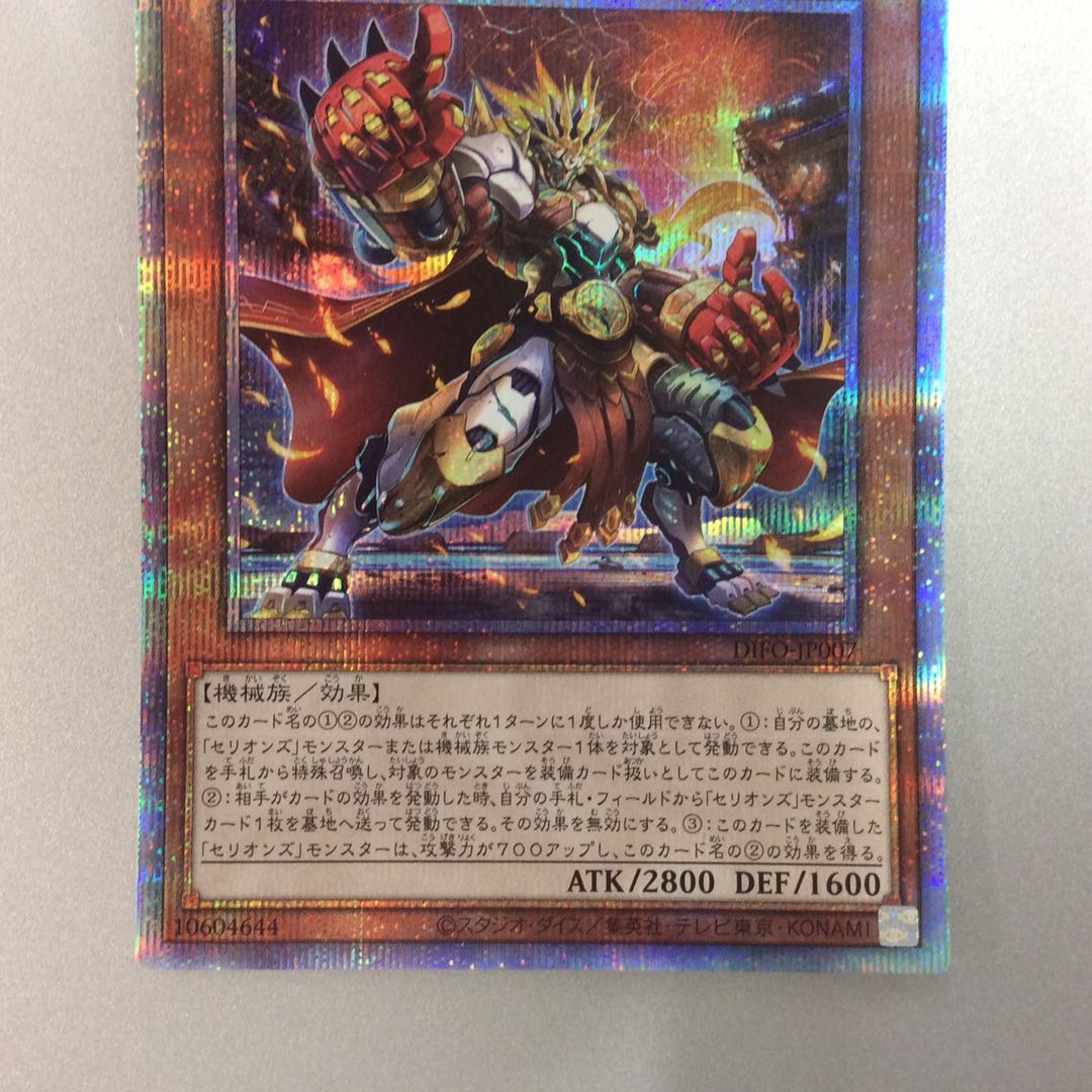 (Beautiful) Therions "King" Regulus Prismatic Secret Rare