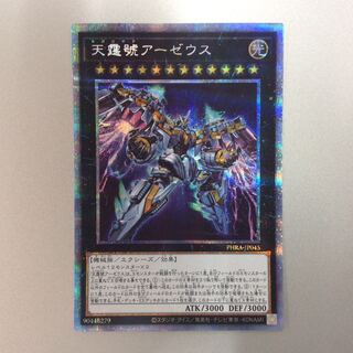(Beautiful) Divine Arsenal AA-ZEUS - Sky Thunder Prismatic Secret Rare