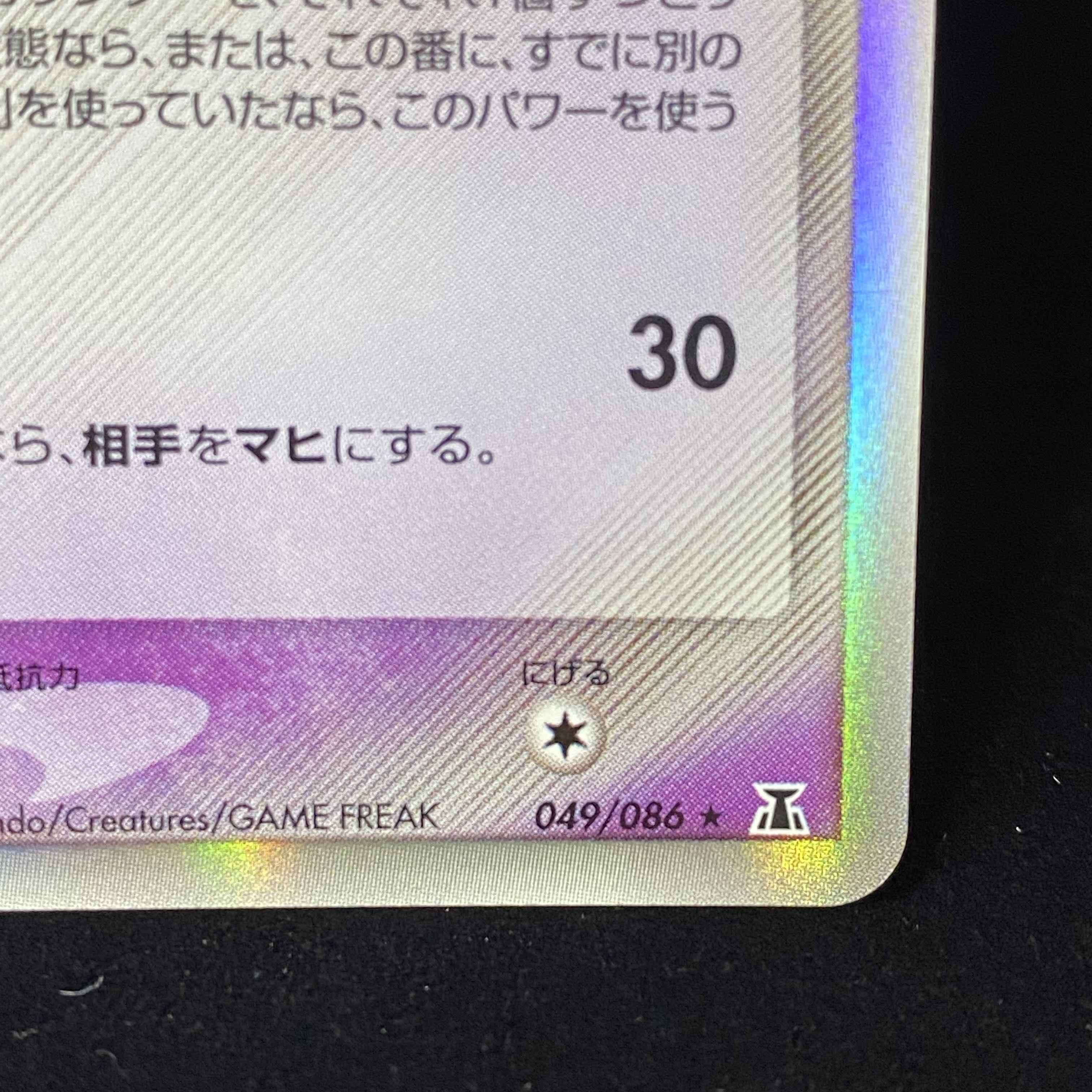 Espeon Delta species 1ED Research Tower of Holon 049/086