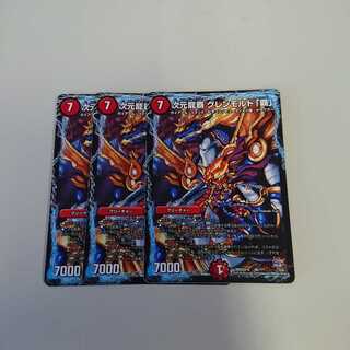 次元龍覇グレンモルト「覇」 3枚