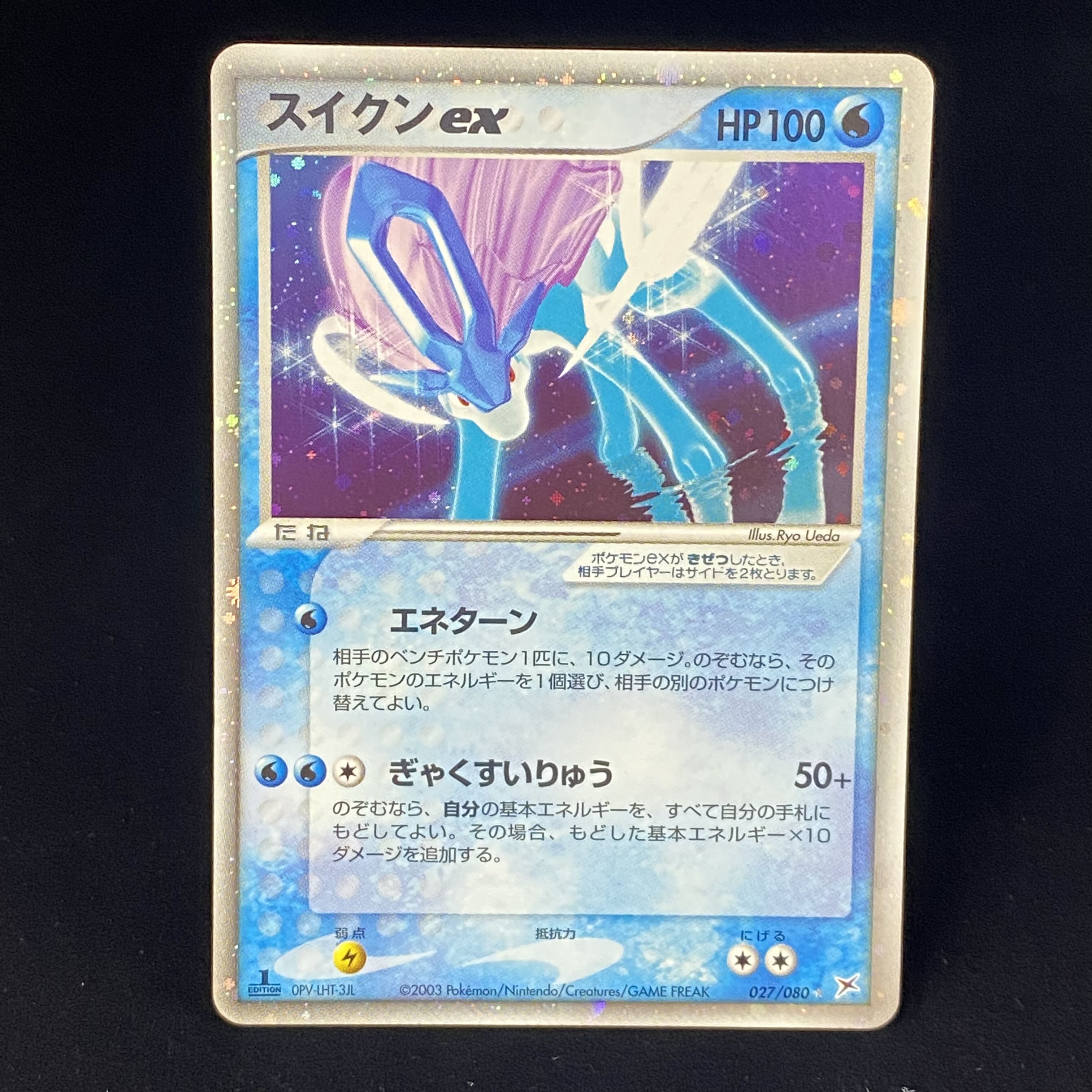 ポケモンカード　スイクンex 1edition アクアvsマグマ ポケモンカードスイクンex 1edition アクアvsマグマ