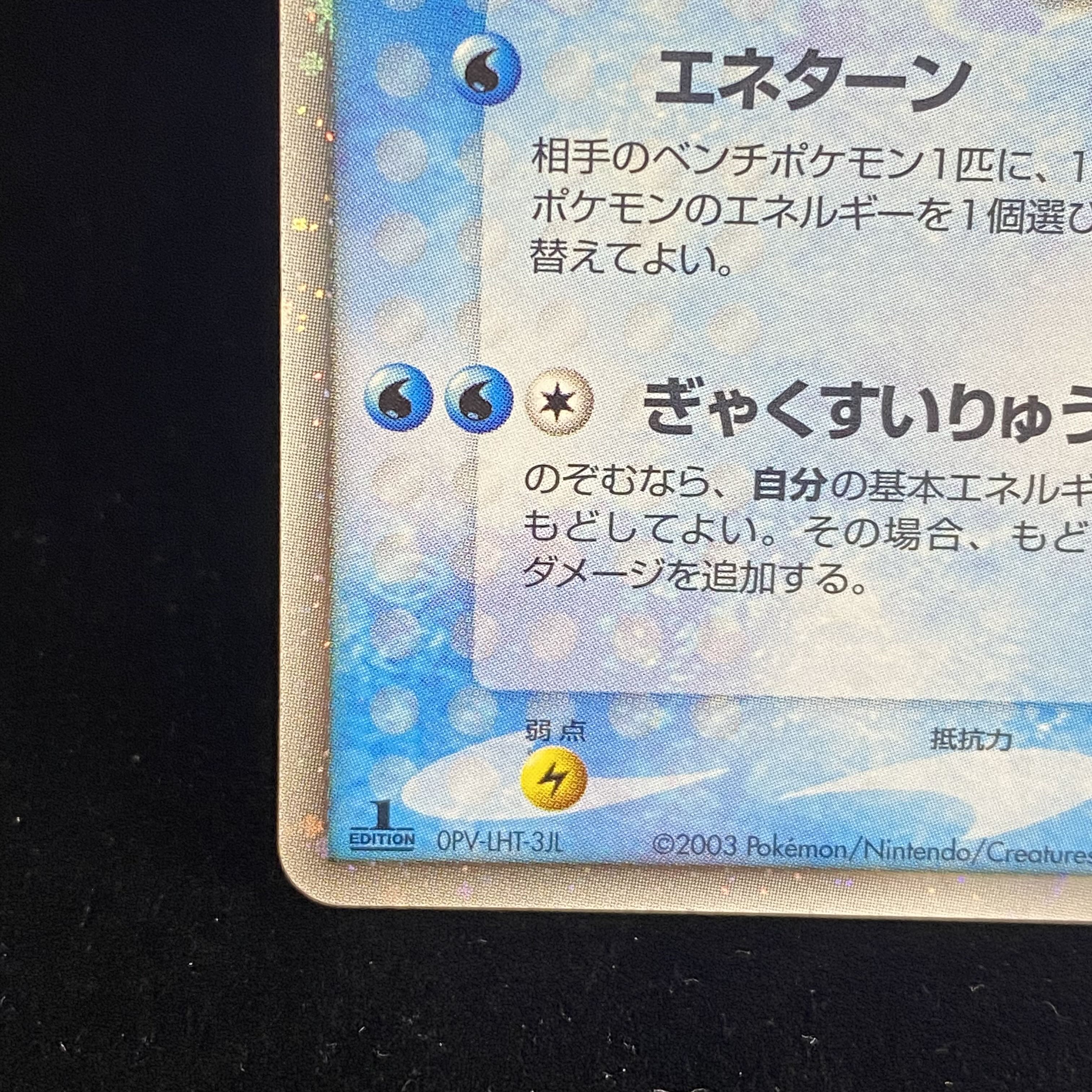 スイクンex 1ED マグマvsアクア ふたつの野望 027/080の通販 土日祝休 