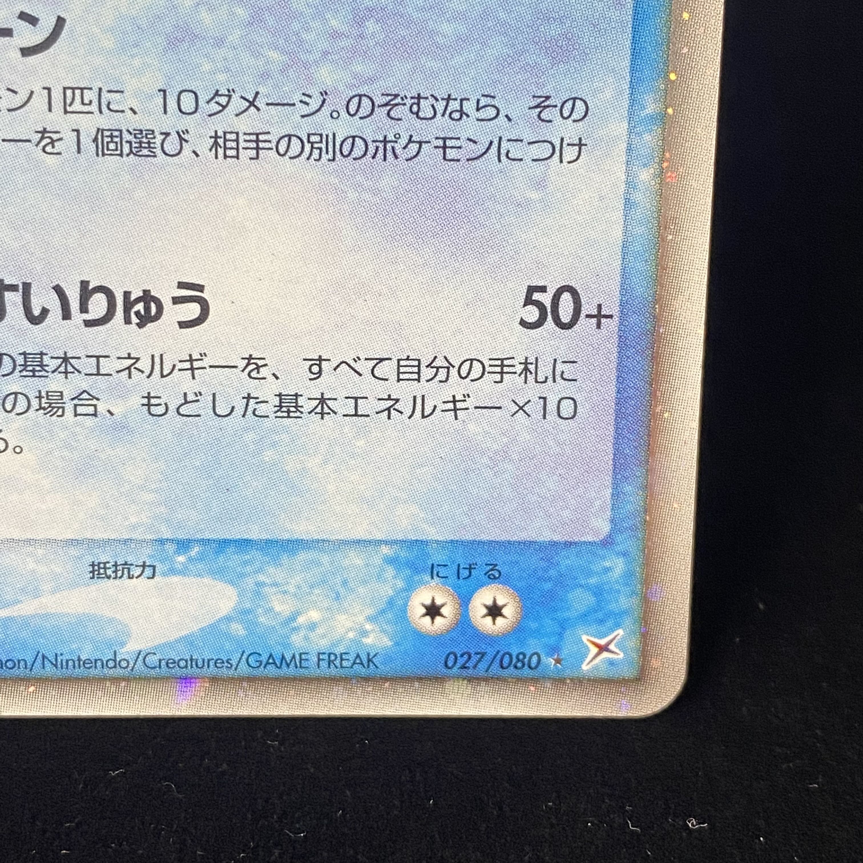【1ed】スイクンex ☆ マグマVSアクア ふたつの野望 027/080 スイクンex 1ED マグマvsアクア ふたつの野望 027/080の通販