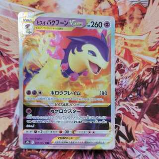 Jade TyphlosionVSTAR RRR