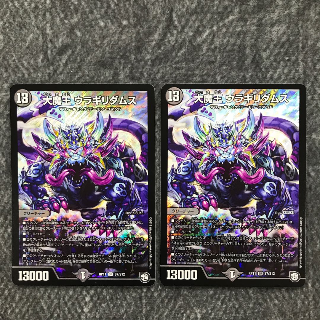 Daimajo Uragilidamus, set of 2