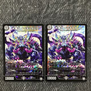 Daimajo Uragilidamus, set of 2