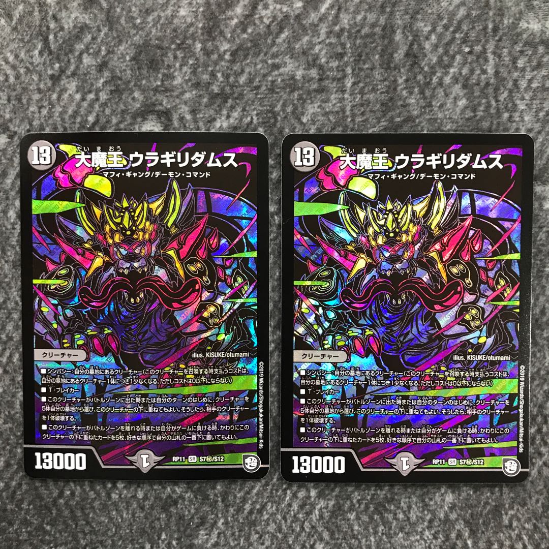 Daimajo Uragiri Damus, set of 2 secret cards