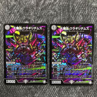 Daimajo Uragiri Damus, set of 2 secret cards