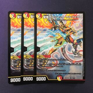 聖竜ボルシャック・ウルフェウス