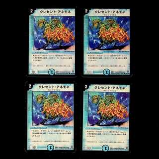 DM Crescent Anemone Common, set of 4 (2)